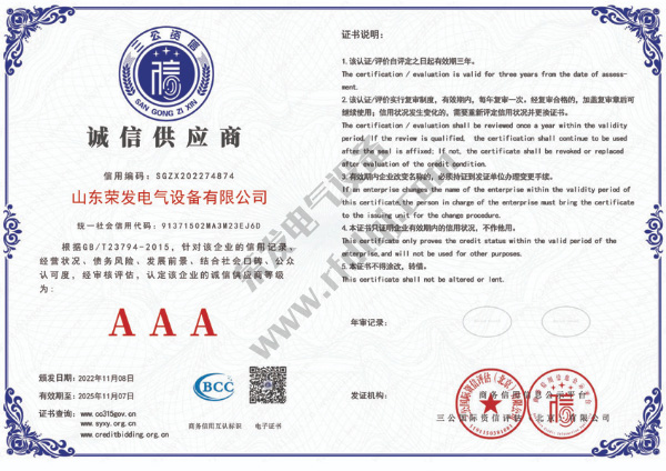 山東榮發(fā)電氣設備有限公司-08.jpg