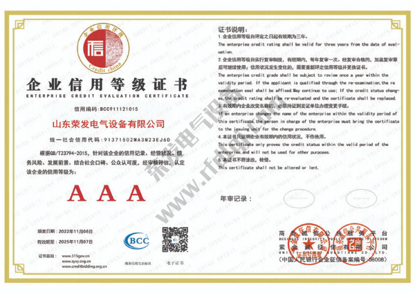 山東榮發(fā)電氣設備有限公司-05.jpg