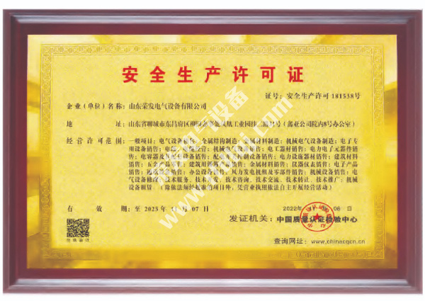 山東榮發(fā)電氣設備有限公司-04.jpg